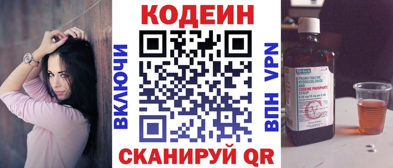 Codein напиток Lean (лин)  Плёс 